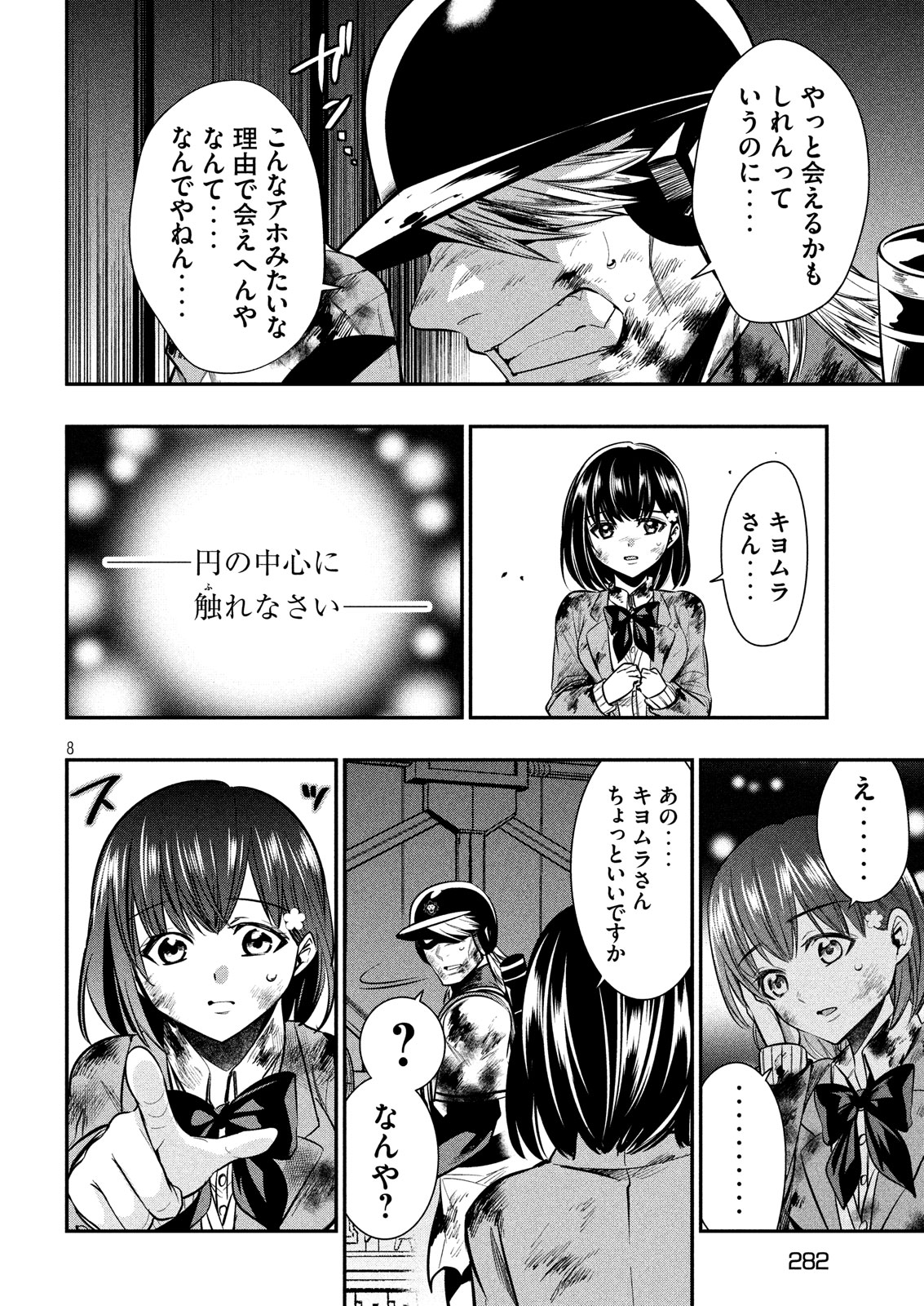 Kasei Zombie Chapter 13 5ページ