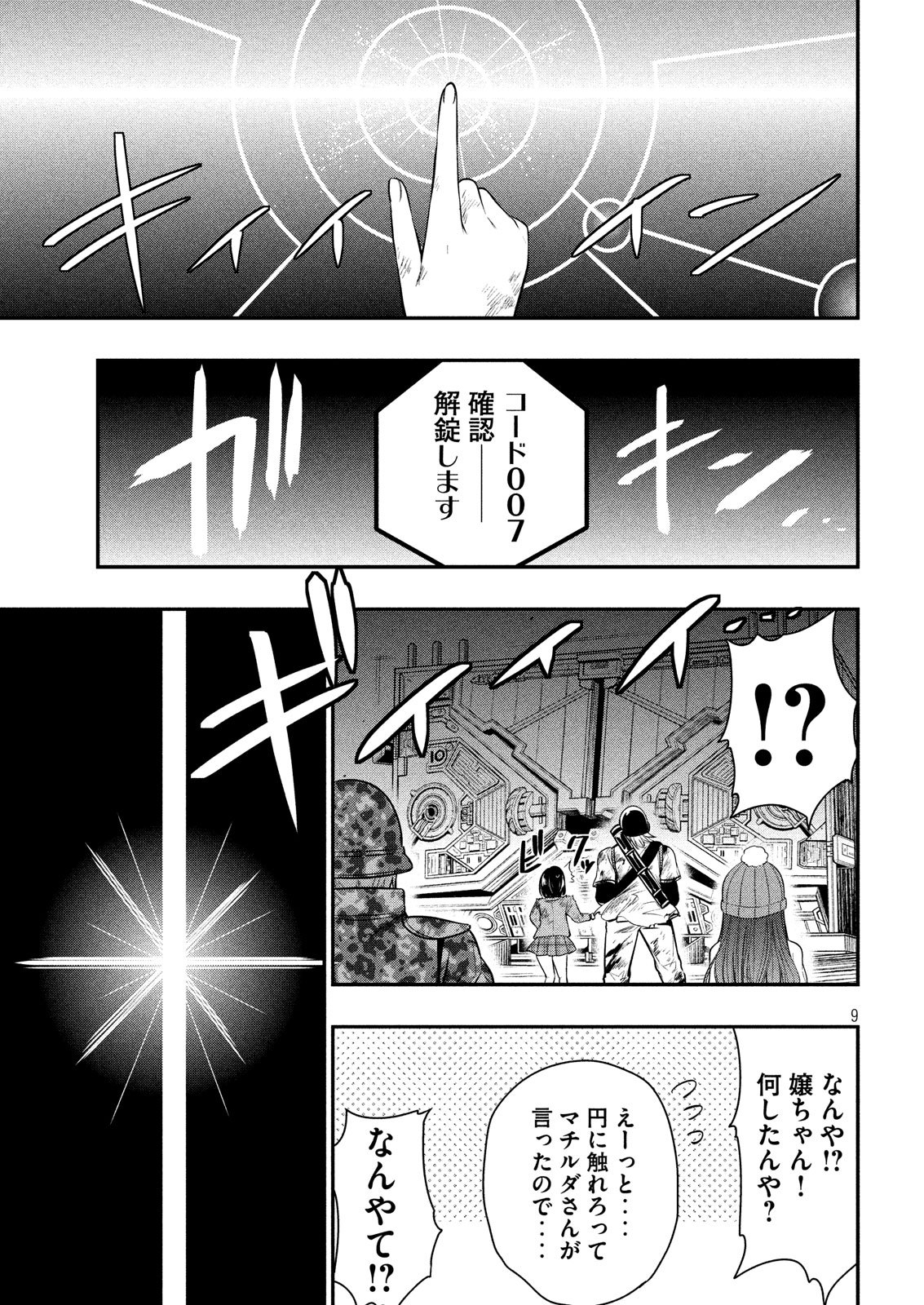 Kasei Zombie Chapter 13 6ページ