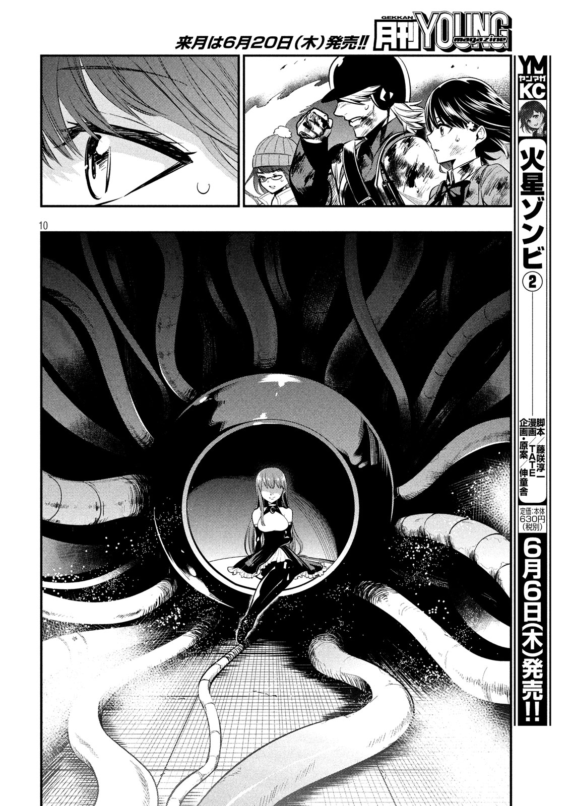 Kasei Zombie Chapter 13 7ページ