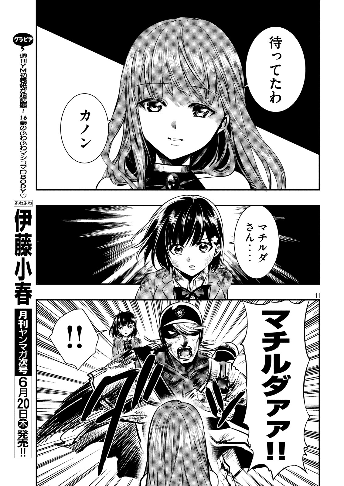 Kasei Zombie Chapter 13 8ページ