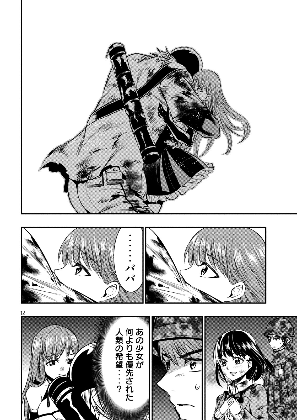 Kasei Zombie Chapter 13 9ページ