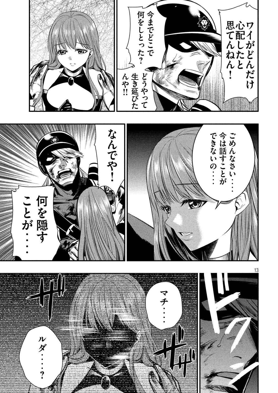 Kasei Zombie Chapter 13 10ページ