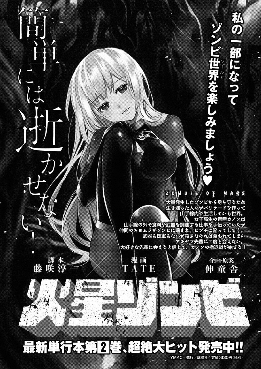 Kasei Zombie Chapter 14 1ページ