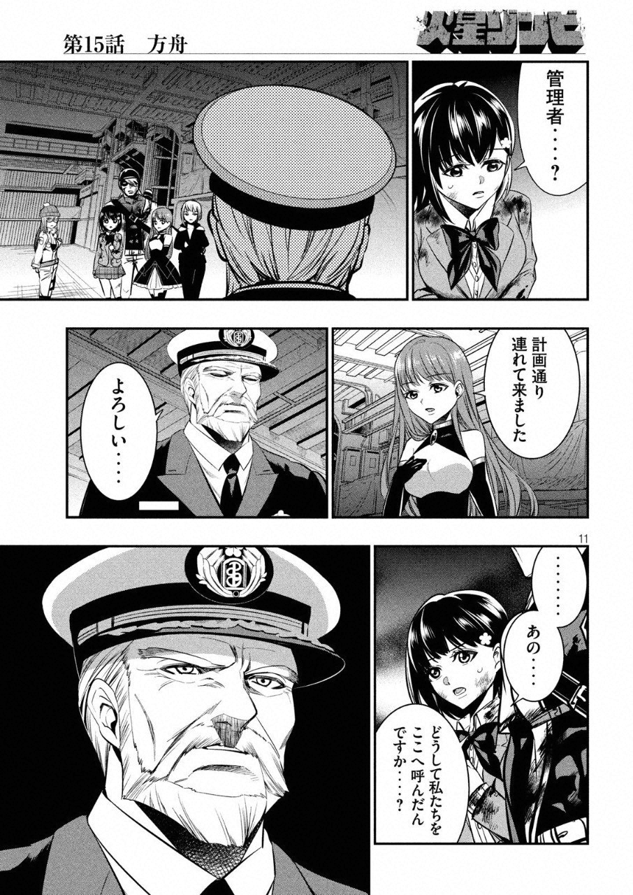 Kasei Zombie Chapter 14 12ページ