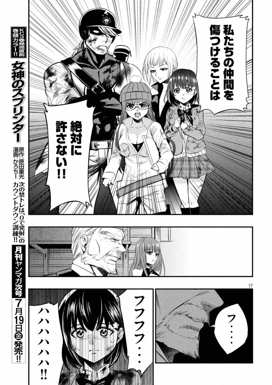 Kasei Zombie Chapter 14 18ページ