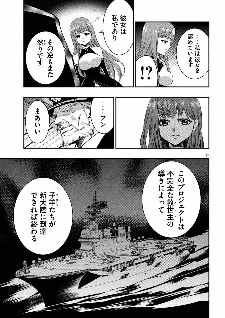 Kasei Zombie Chapter 14 20ページ