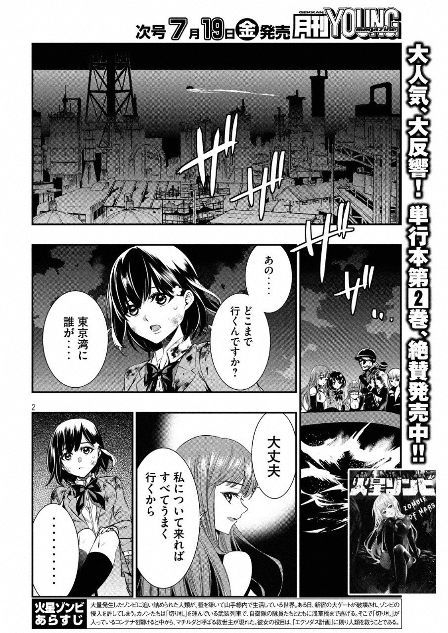 Kasei Zombie Chapter 14 3ページ