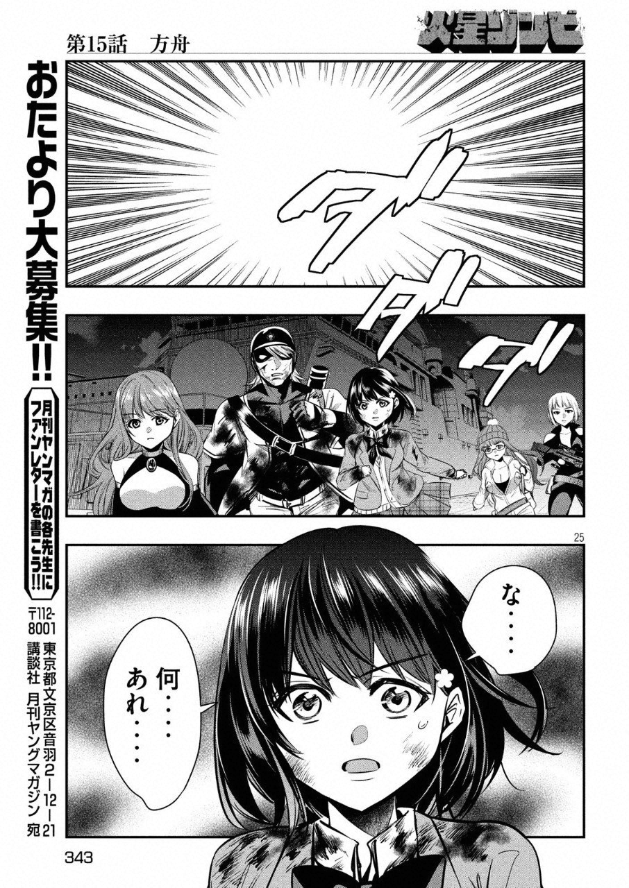 Kasei Zombie Chapter 14 26ページ