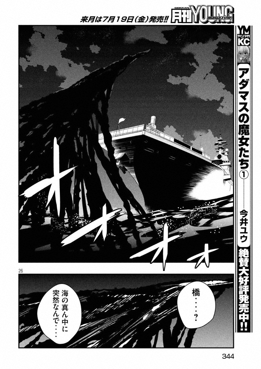 Kasei Zombie Chapter 14 27ページ