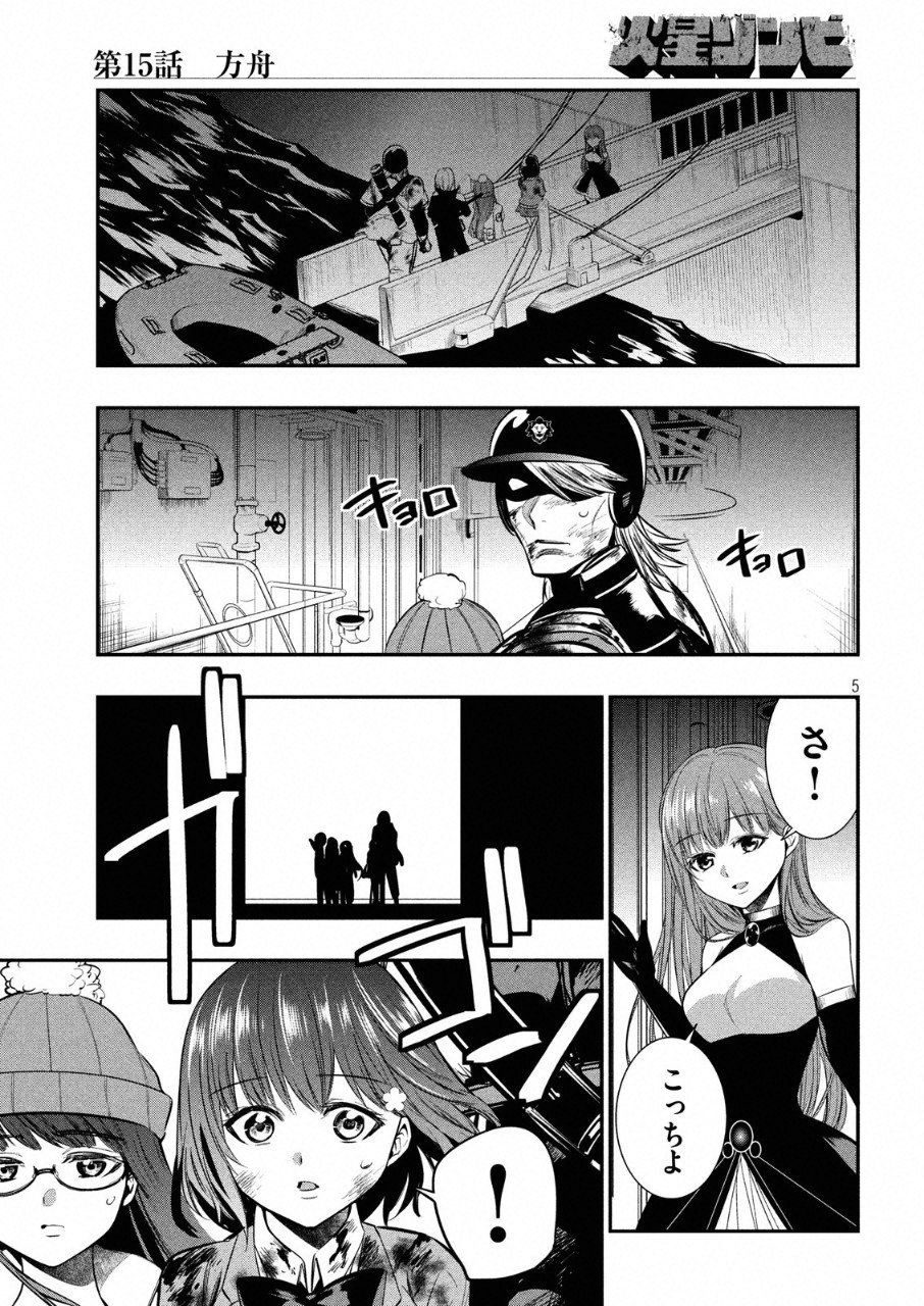 Kasei Zombie Chapter 14 6ページ