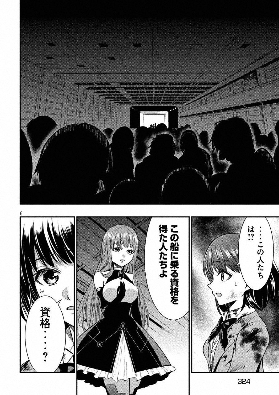 Kasei Zombie Chapter 14 7ページ