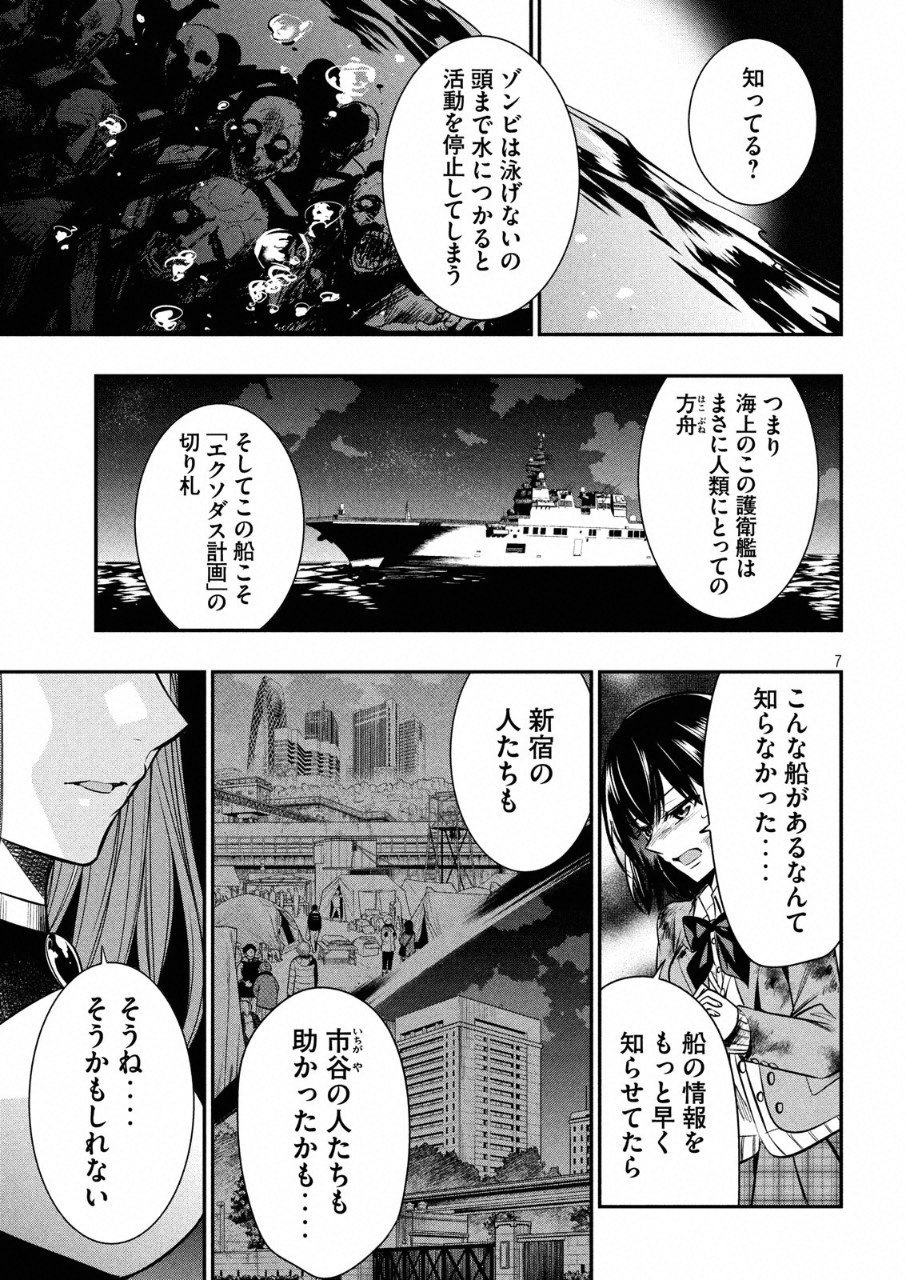 Kasei Zombie Chapter 14 8ページ