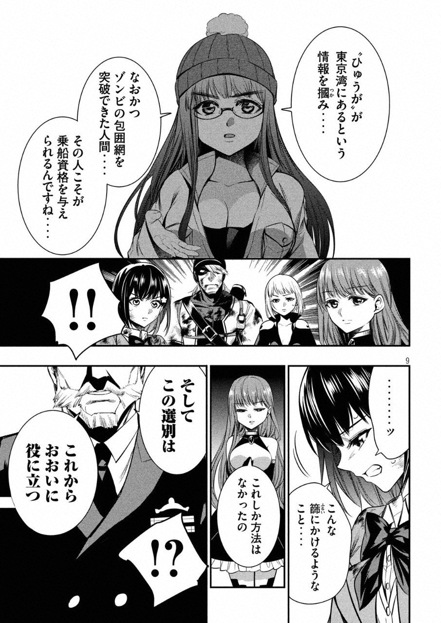 Kasei Zombie Chapter 14 10ページ