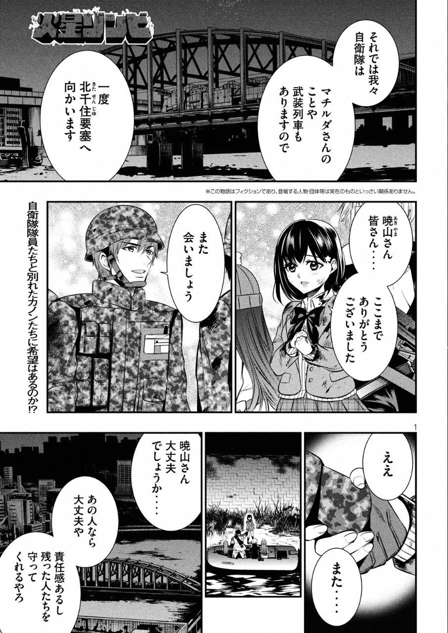 Kasei Zombie Chapter 15 2ページ