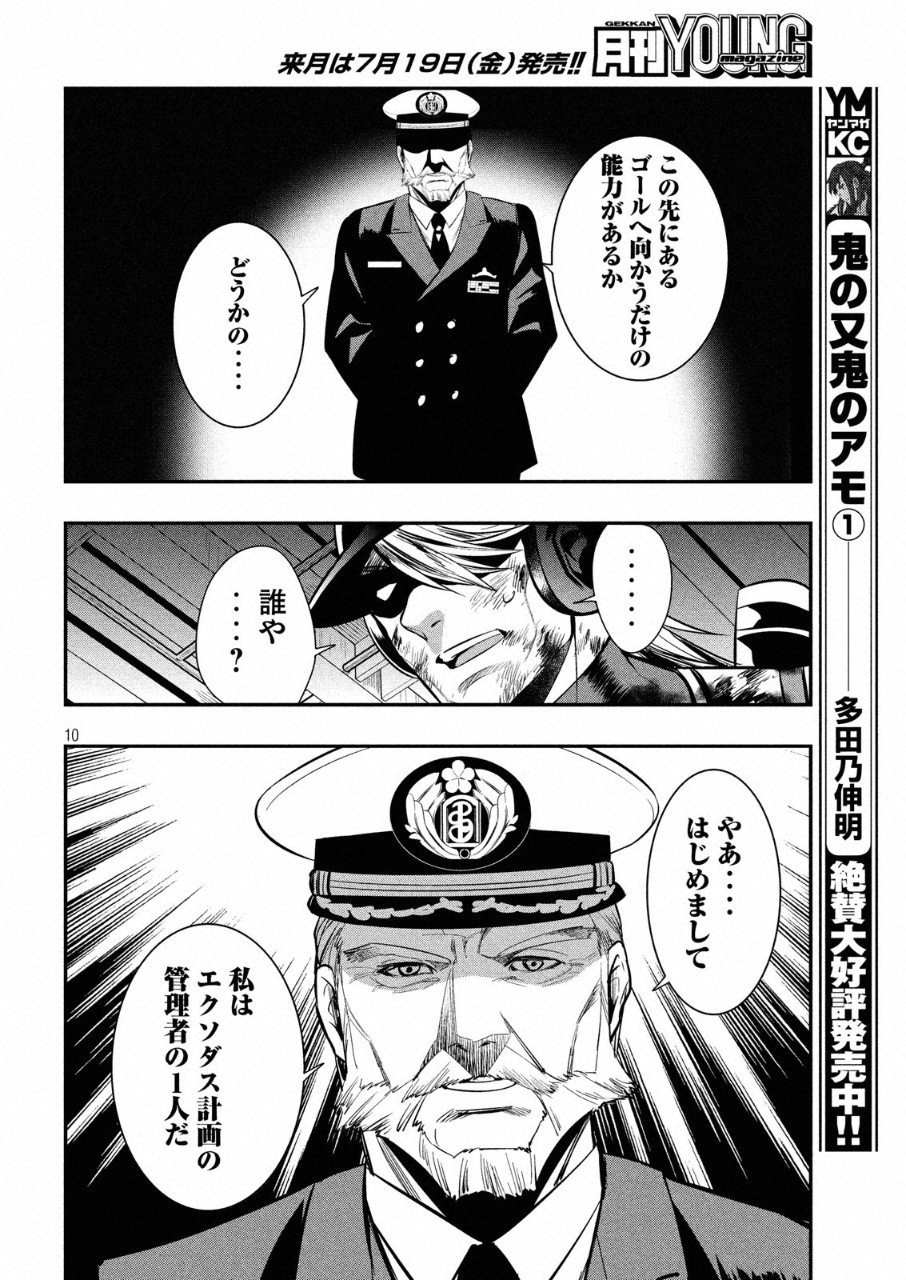 Kasei Zombie Chapter 15 11ページ