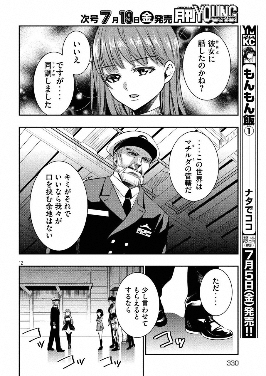Kasei Zombie Chapter 15 13ページ