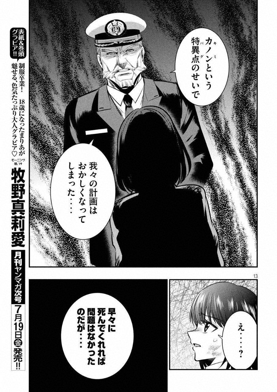 Kasei Zombie Chapter 15 14ページ