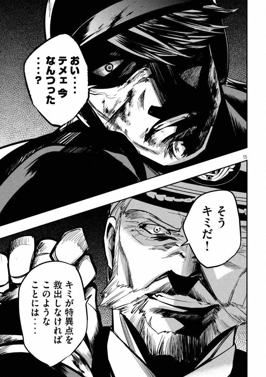 Kasei Zombie Chapter 15 16ページ