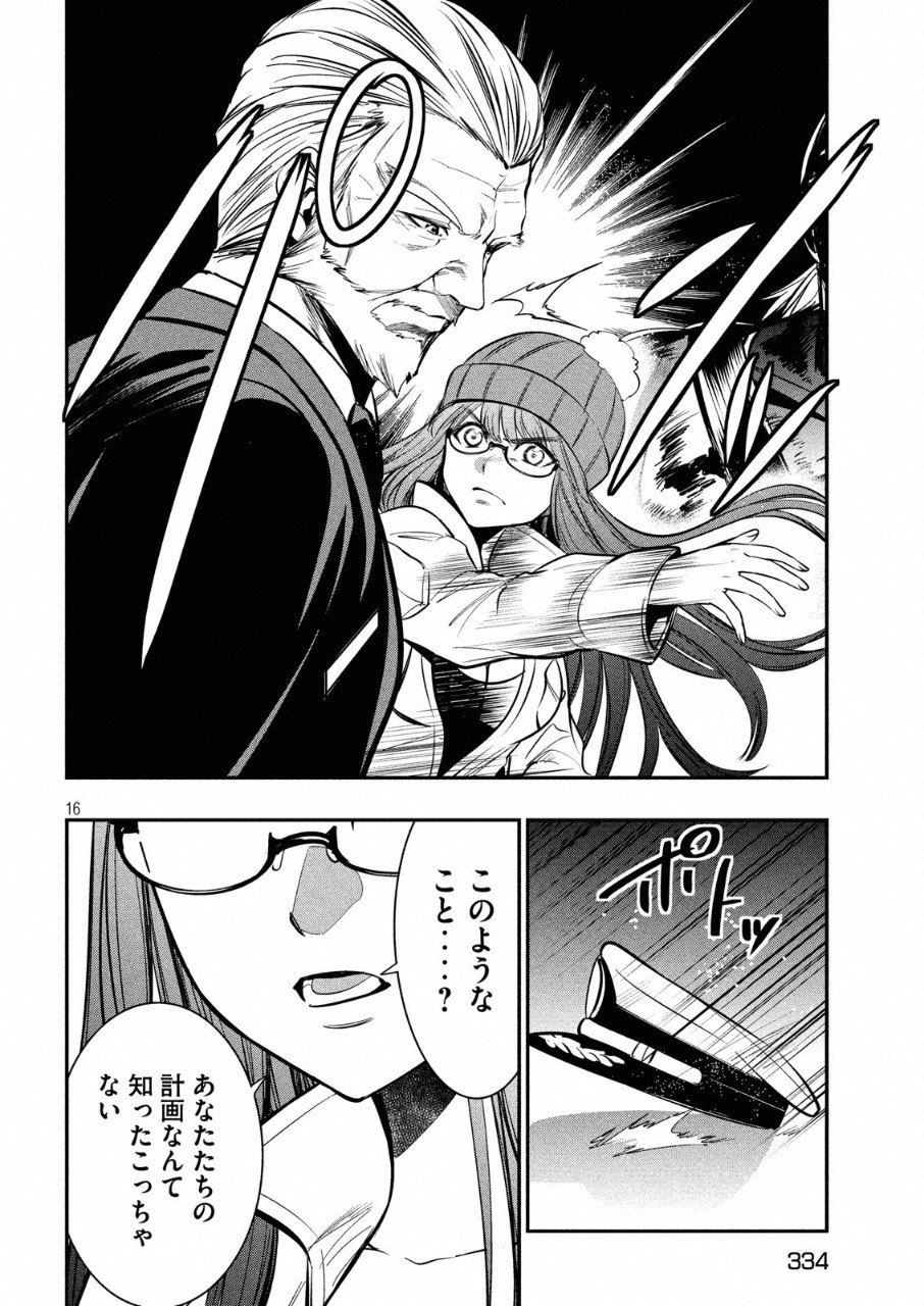 Kasei Zombie Chapter 15 17ページ