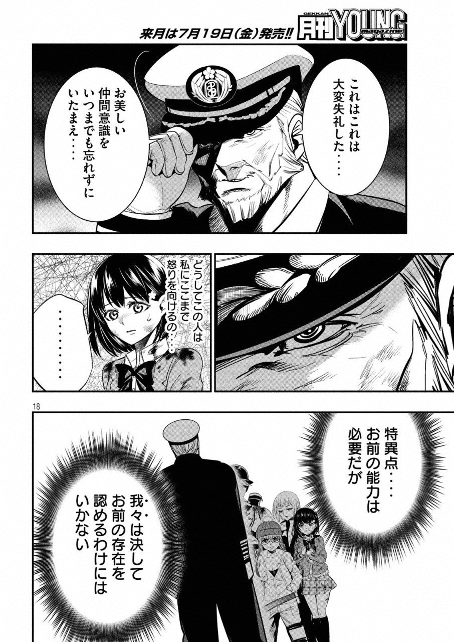 Kasei Zombie Chapter 15 19ページ