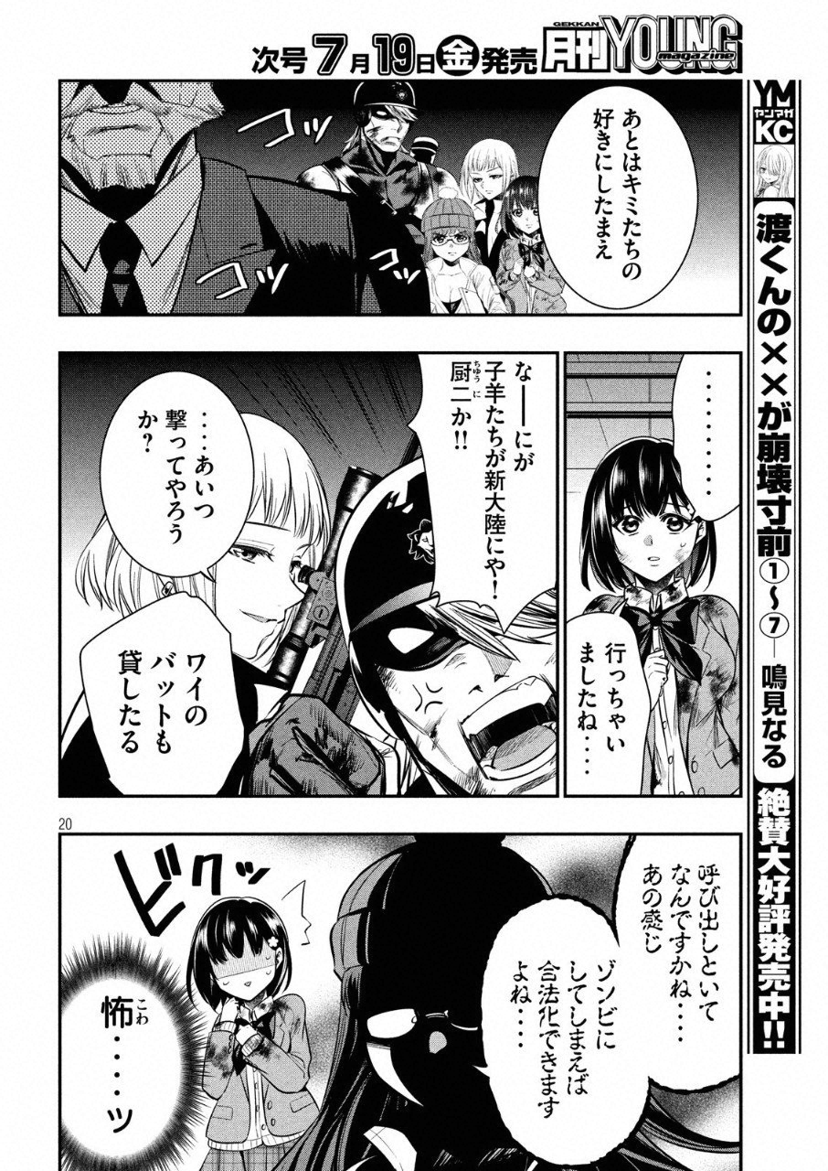 Kasei Zombie Chapter 15 21ページ