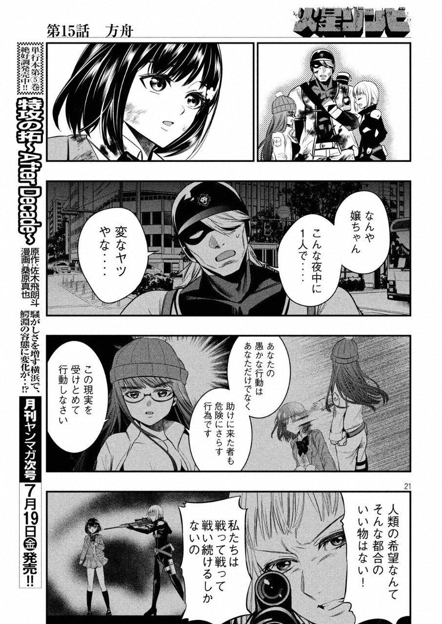Kasei Zombie Chapter 15 22ページ