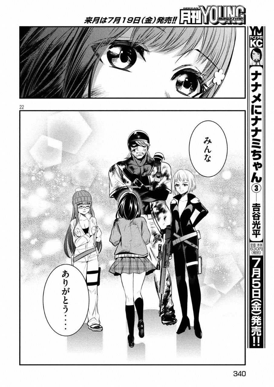 Kasei Zombie Chapter 15 23ページ