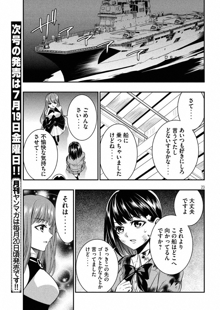 Kasei Zombie Chapter 15 24ページ