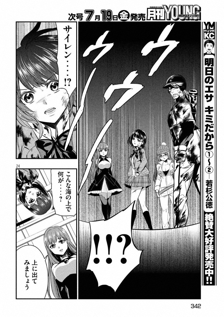Kasei Zombie Chapter 15 25ページ