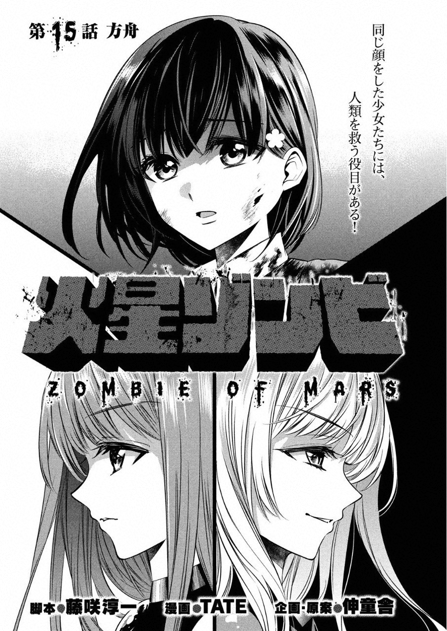 Kasei Zombie Chapter 15 4ページ