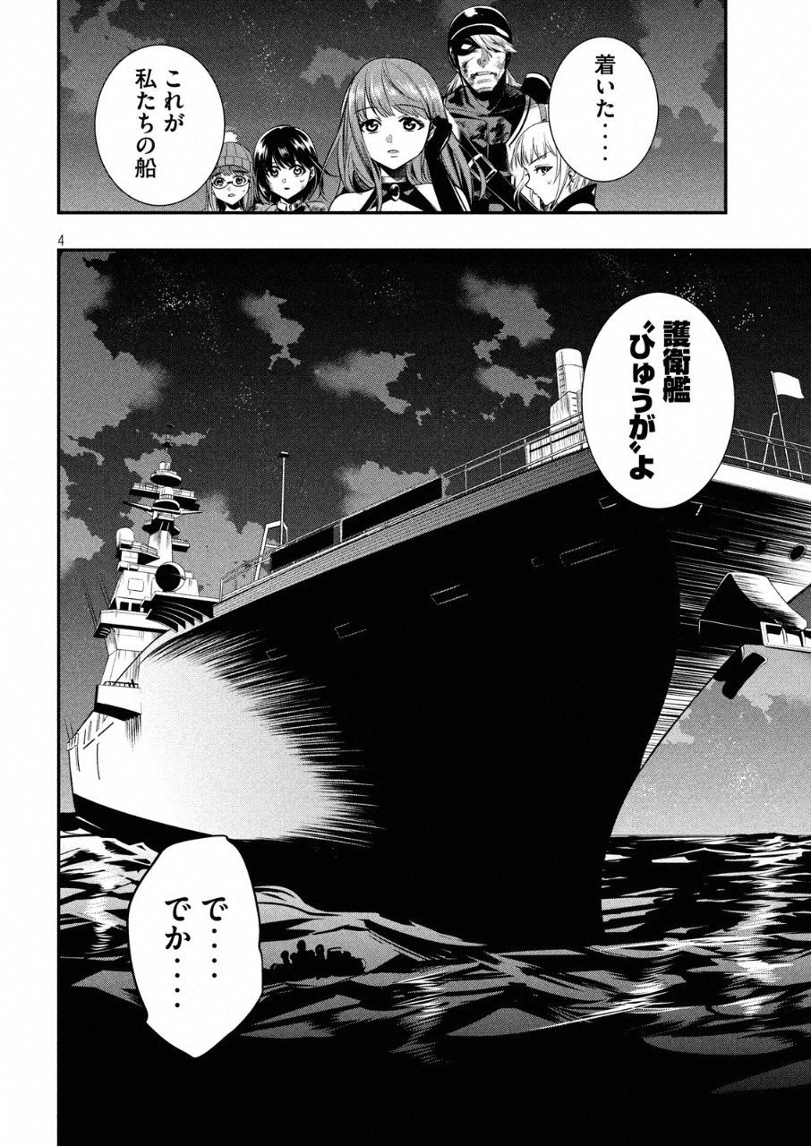 Kasei Zombie Chapter 15 5ページ
