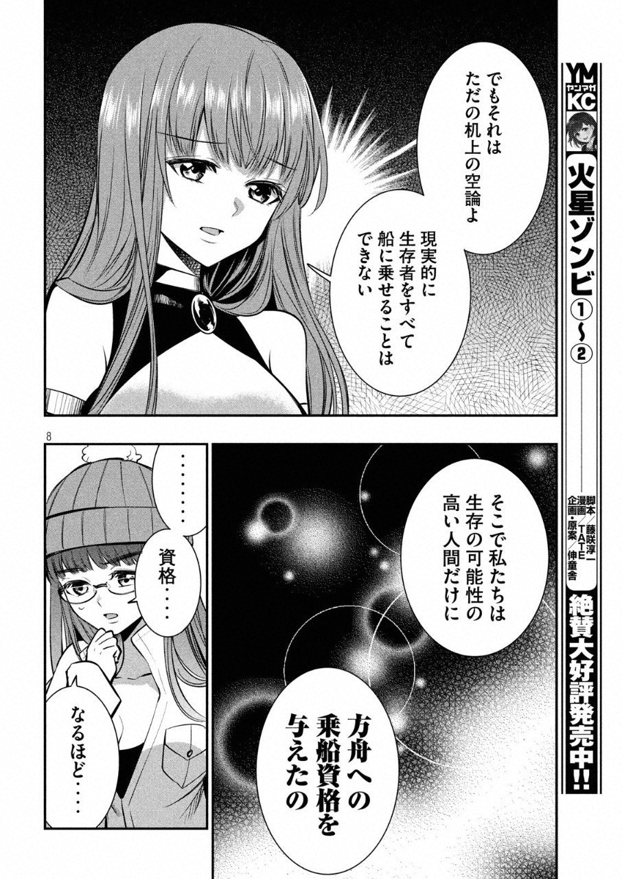 Kasei Zombie Chapter 15 9ページ