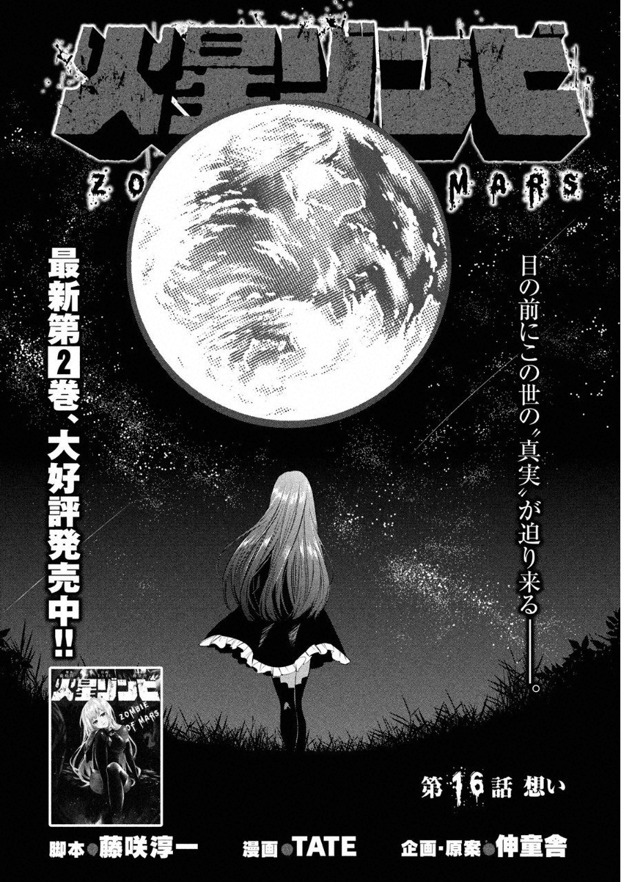 Kasei Zombie Chapter 16 1ページ