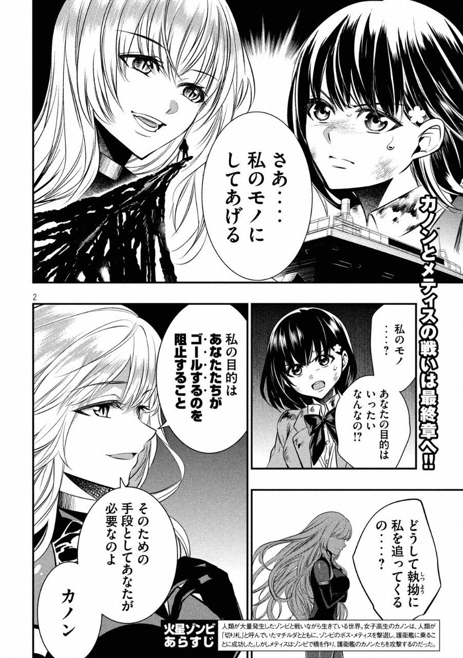 Kasei Zombie Chapter 16 2ページ