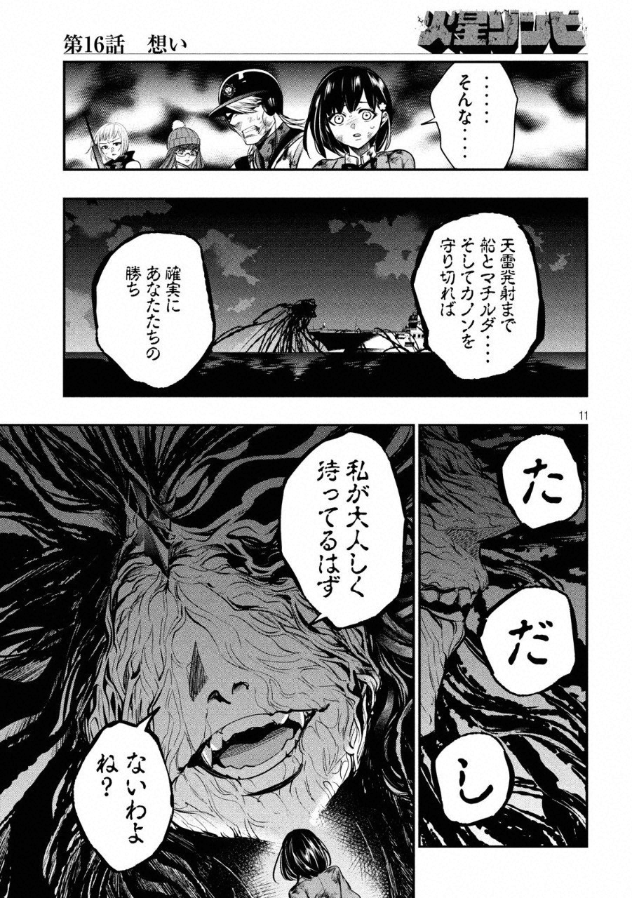 Kasei Zombie Chapter 16 11ページ