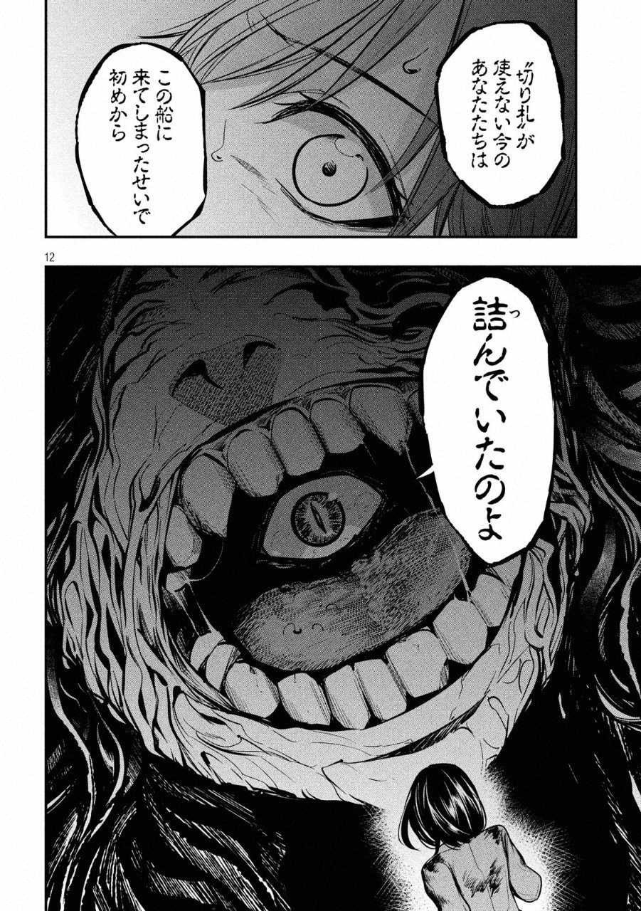 Kasei Zombie Chapter 16 12ページ
