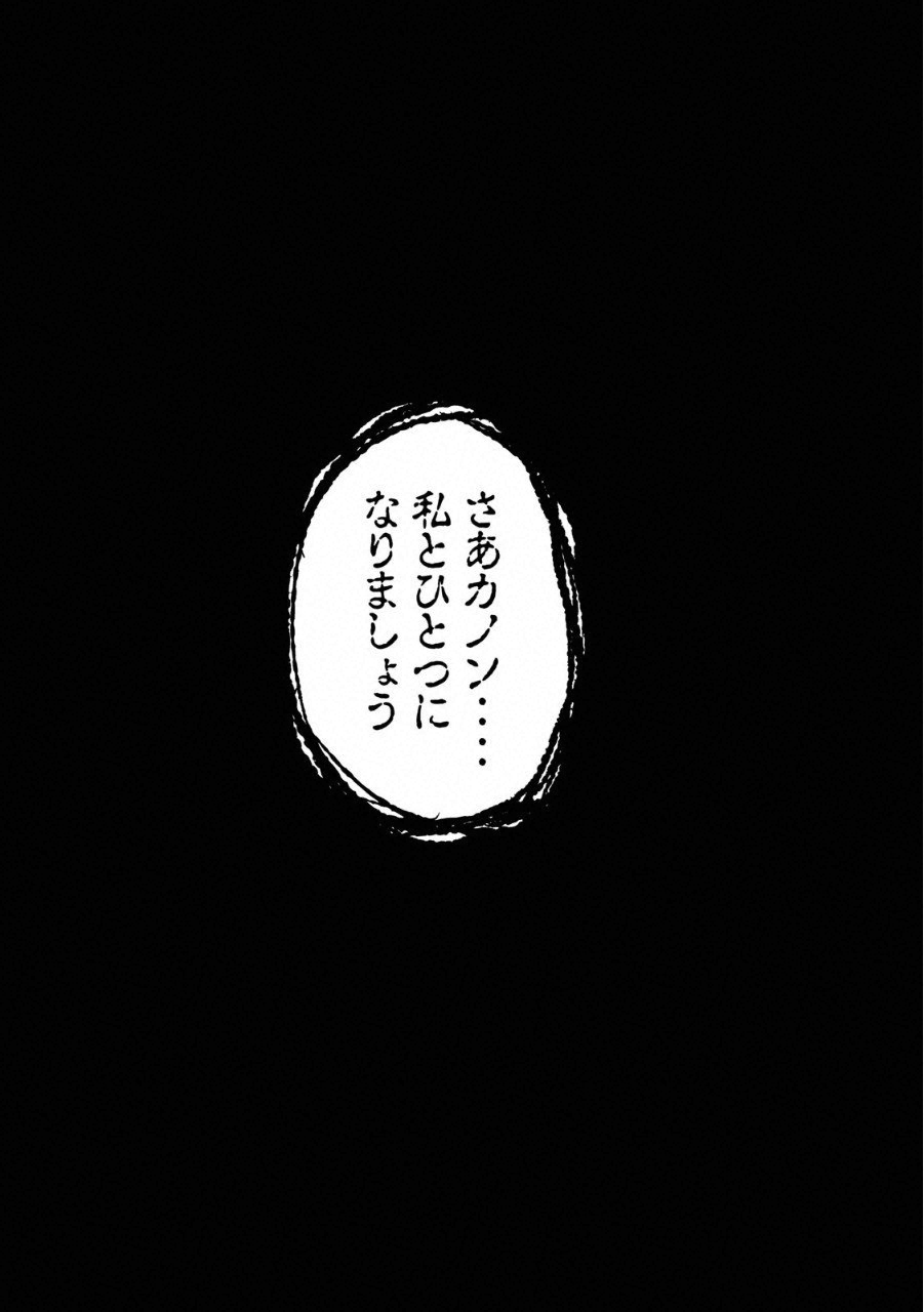 Kasei Zombie Chapter 16 13ページ
