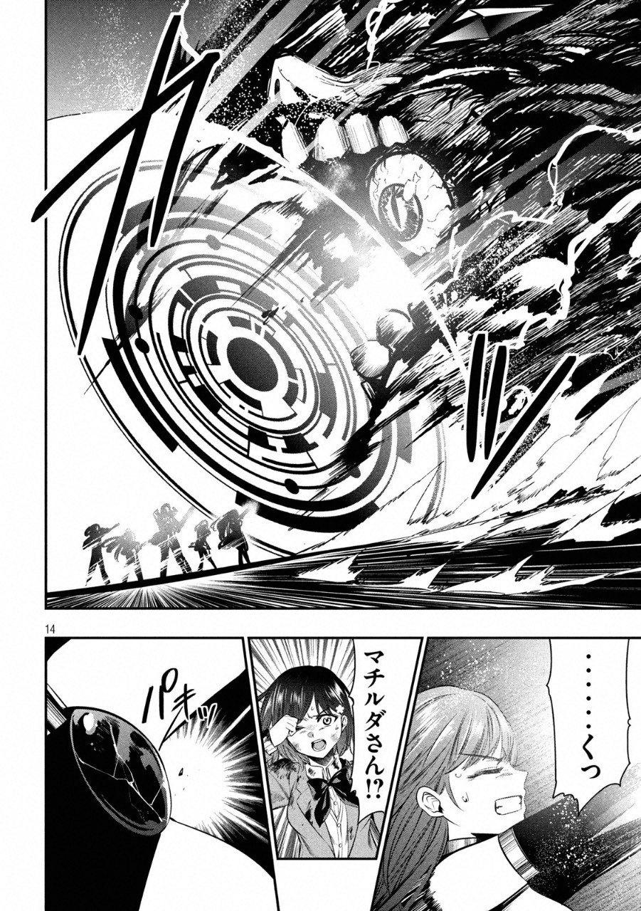 Kasei Zombie Chapter 16 14ページ