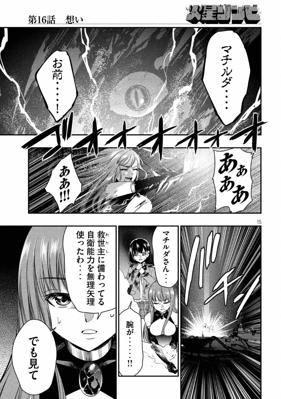 Kasei Zombie Chapter 16 15ページ