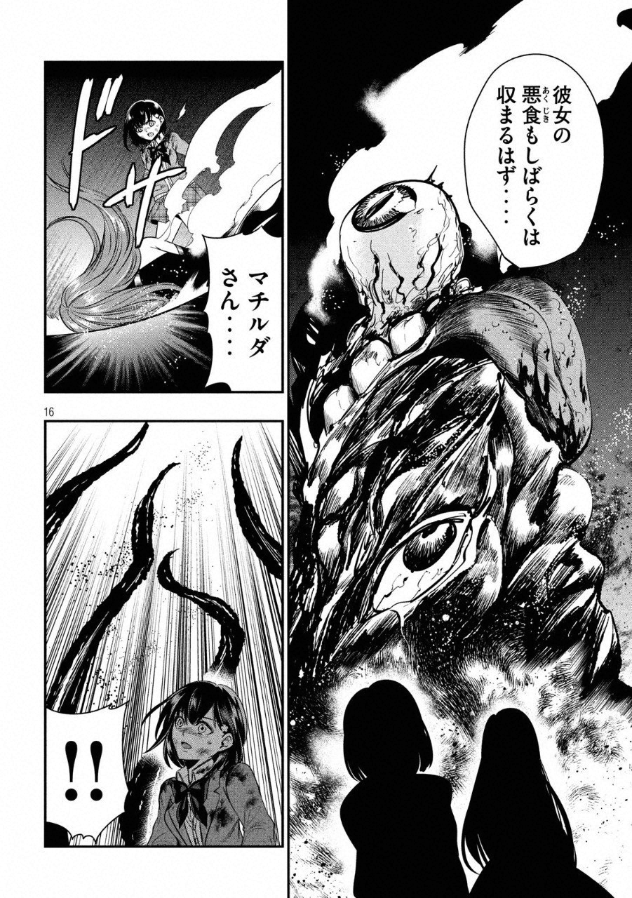 Kasei Zombie Chapter 16 16ページ