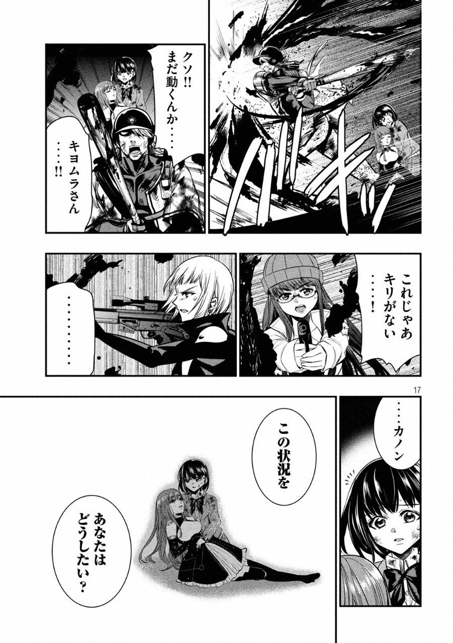 Kasei Zombie Chapter 16 17ページ