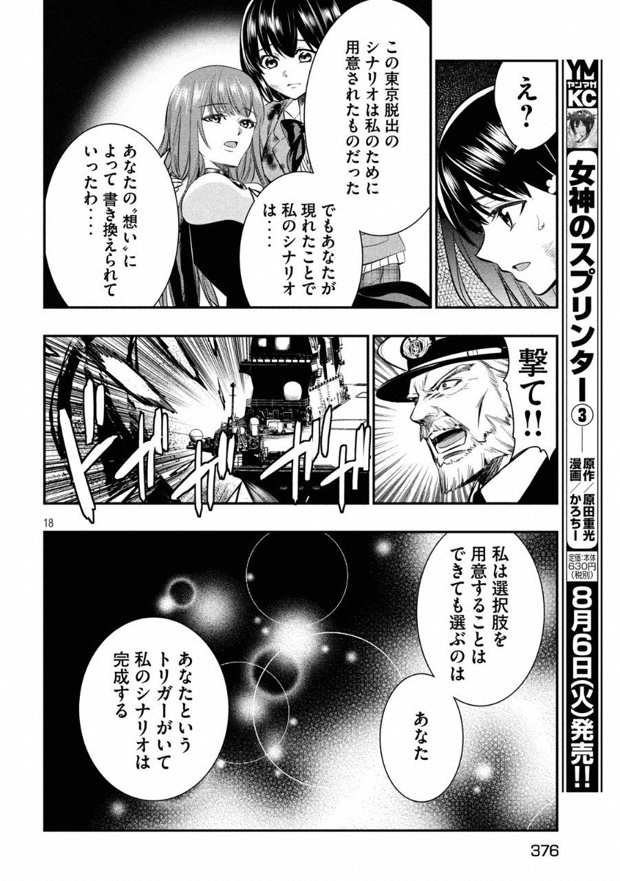 Kasei Zombie Chapter 16 18ページ