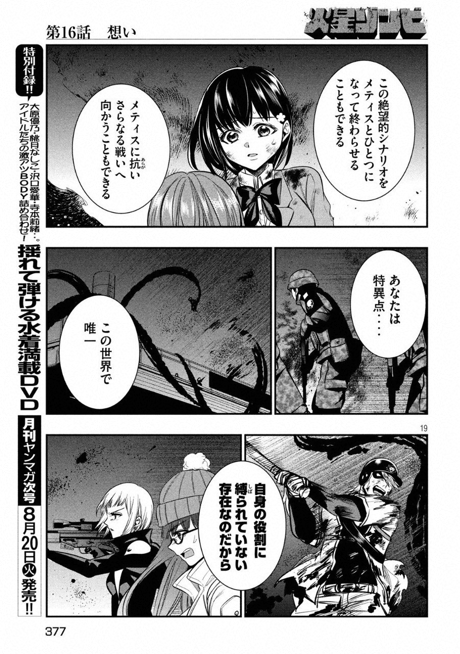 Kasei Zombie Chapter 16 19ページ