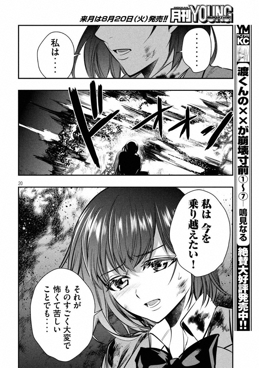 Kasei Zombie Chapter 16 20ページ