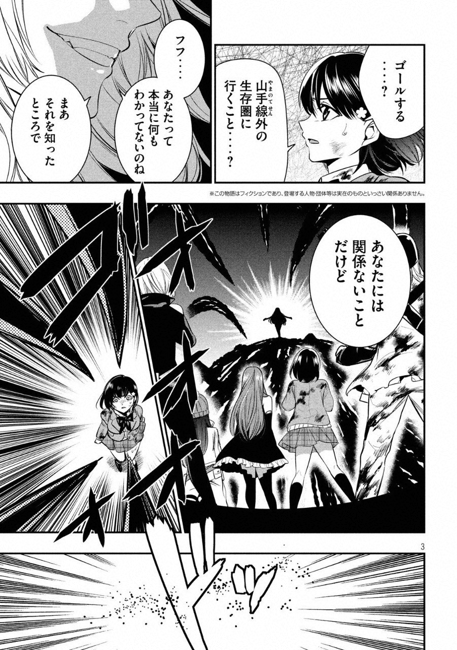 Kasei Zombie Chapter 16 3ページ