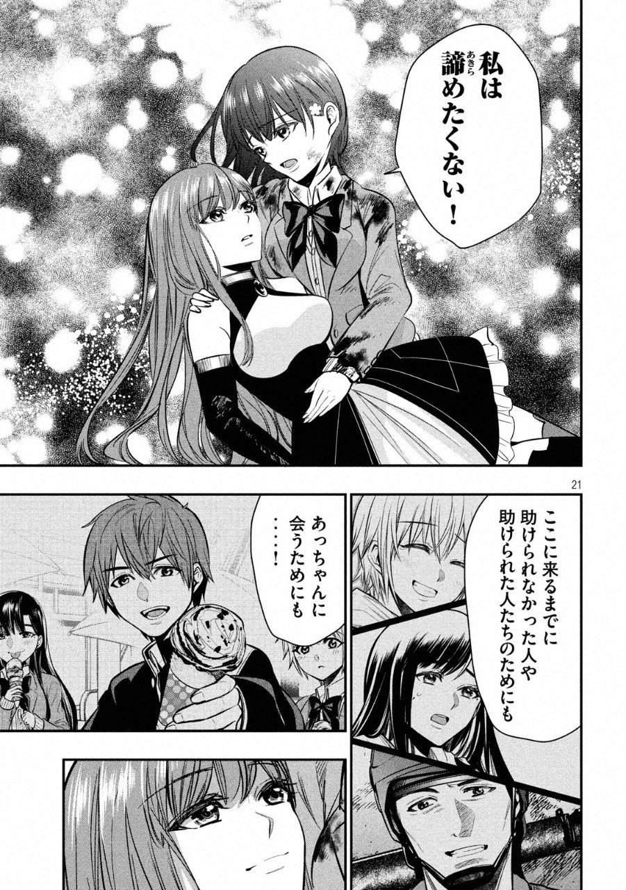 Kasei Zombie Chapter 16 21ページ