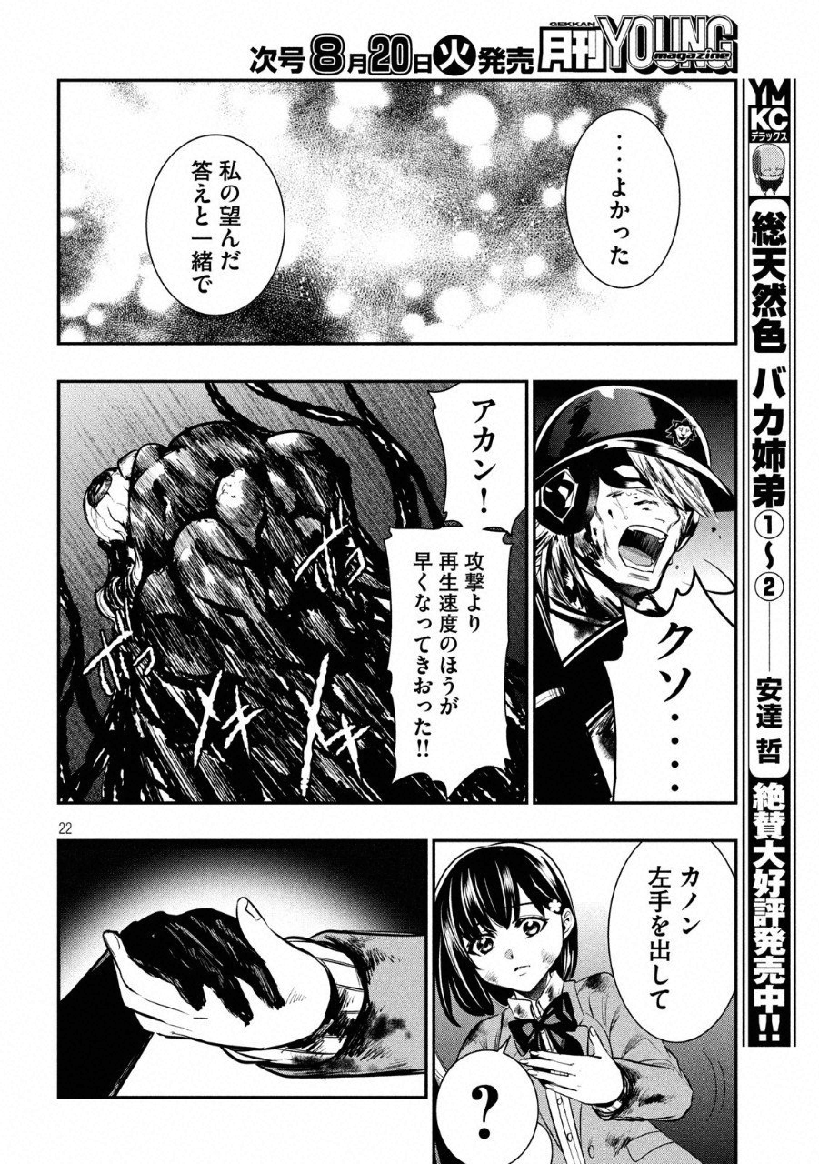 Kasei Zombie Chapter 16 22ページ