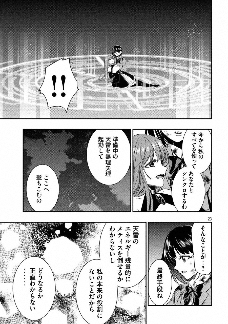 Kasei Zombie Chapter 16 23ページ