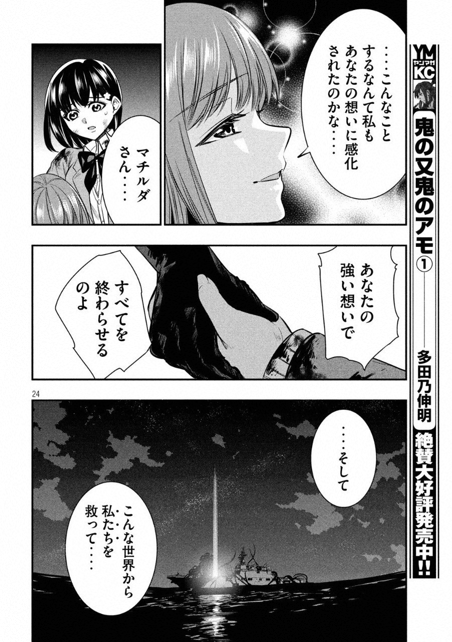 Kasei Zombie Chapter 16 24ページ