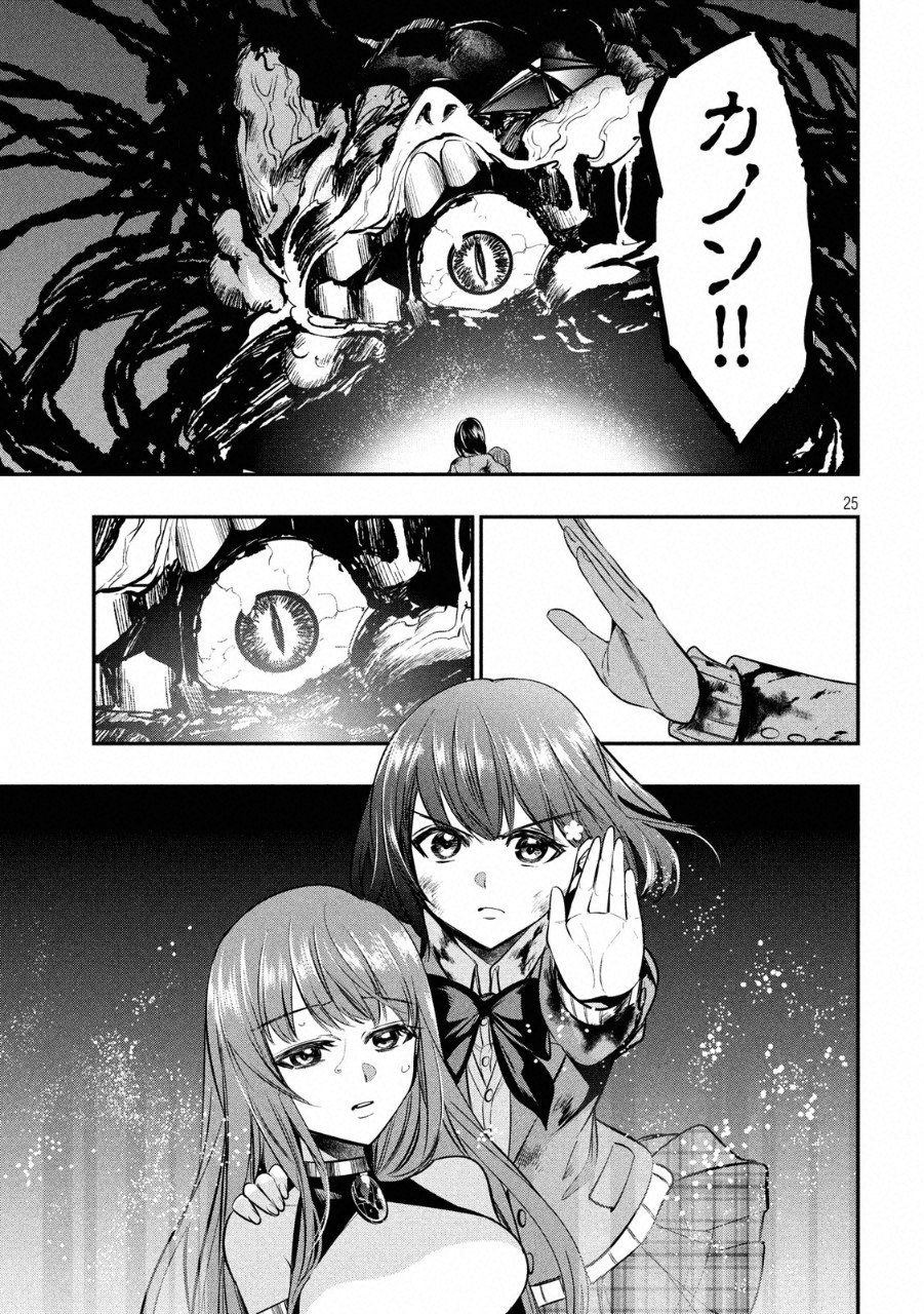 Kasei Zombie Chapter 16 25ページ